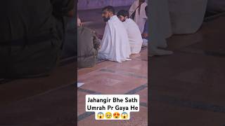 Jahangir Bhe Sath Me Gaya He Umrah Par😱😳rajabfamily rajab ghazal raja rajabbutt94ihaiderr [upl. by Krefetz915]