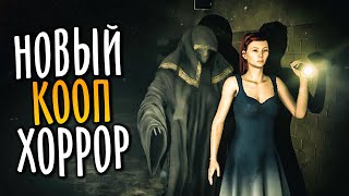 ОНО ПРЯЧЕТСЯ В НАШИХ ТЕНЯХ НОВЫЙ КООП ХОРРОР – Under Lock [upl. by Katinka]