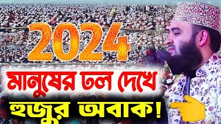 মিজানুর রহমান আজহারী নতুন ওয়াজ 2024 Mizanur Rahman azhari Habib new waz [upl. by Nerha]