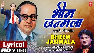 Bhim Janmala  भीम जन्मला  Anand Shinde  Lyrical Video  Bhim Jayanti Song  Bheem Geet [upl. by Savina586]