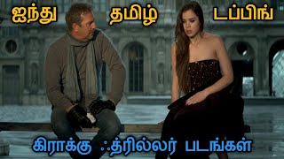 5 New Hollywood Movies List by Playtamildub [upl. by Grekin]