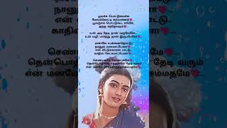 Shenbagame shenbagame song love 💗tamilmusic trending status [upl. by Ainahs]