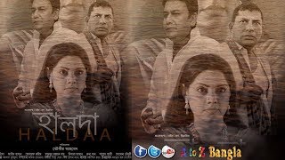 Haldaa 2017  Official Trailer  Mosharraf Karim  Tisha  Zahid Hasan  Tauquir Ahmed [upl. by Rutledge]