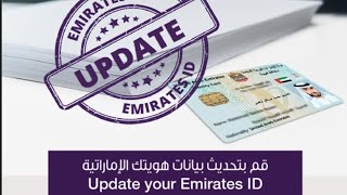 Update your Emirates ID in Emirates Islamic Bank [upl. by Addison]