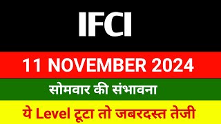 IFCI share 🔴 11 November 🔴 Ifci share latest news । Ifci share price target  ifci share news [upl. by Free]