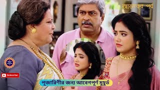 Uraan  পূজারিণীর জন্য আবেগপূর্ণ মুহূর্ত  উড়ান আজকের পর্ব  Uraan today episode  S1 E76 [upl. by Anir]