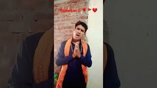 मेरे दुख के दिनों में बडे़ काम आते है 🌹🚩❤hanumanjibhajanshortsyoutubeshortsbhaktisong [upl. by Eicak]