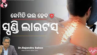 NonSurgical Treatments for Spondylosis  କେମିତି ଭଲ ହେବ ସ୍ପଣ୍ଡିଲାଇଟସ୍  neuronpainclinic [upl. by Hills]