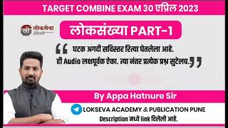 Geography  लोकसंख्या1 By Appa Hatnure Sir Telegram वरील Audio Class mpsc population geography [upl. by Jenica361]