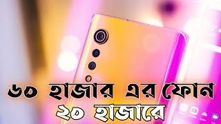 LG velvet  ২২ হাজারে পেলে কি নিবেন  price in Bangladesh [upl. by Yesima915]