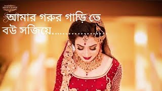 Amar gorur gari te bangali lyrically status song [upl. by Aivatnohs134]