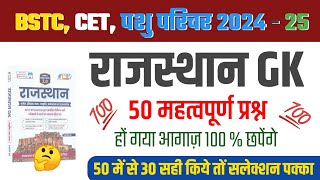 BSTC online classes 2024  Cet online classes  पशु परिचर ऑनलाइन क्लास 2024 gkashusir [upl. by Aires]