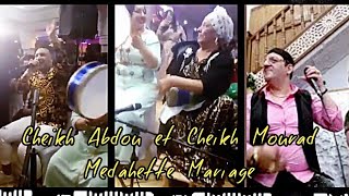 Cheikh Abdou et Cheikh Mourad Medahette Mariage الشيخ عبدو و الشيخ مراد مدحات عراسي [upl. by Vookles]