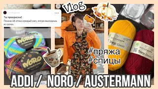 VLOG 1 NORO  Новые спицы ADDI  Austermann Step 🍁 [upl. by Karoly]