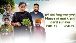 Maye ni mai Kisnu Dard Sunawa69  New Punjabi Video 2024 Preet Sandeep Vicky Kawal Emotional Video [upl. by Zullo]