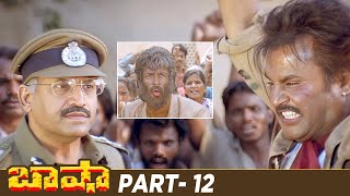 Basha Telugu Full Movie HD  Rajinikanth  Nagma  Raghuvaran  Deva  Part 12  Mango Videos [upl. by Egres]