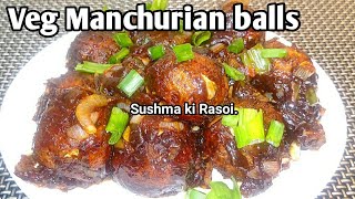 Veg Manchurian ballsवेज मंचूरियन बॉल्स [upl. by Annahoj]