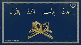 Hum Tilavat Kare Quran Ki Har Subho Shaam  Nasheed  Sautuliman AljameatusSaifiyah [upl. by Kimmy]