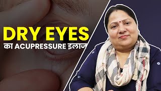 Treatment of Dry Eyes by Acupressure [upl. by Danas746]