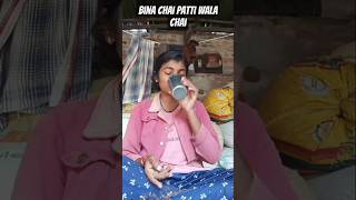 Bina chai patti wala chai Viralshort TrendingshortMinivlogs YtshortYoutubeshort [upl. by Barthol]