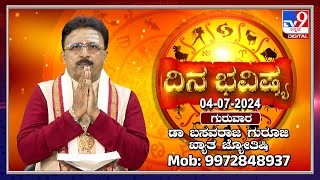 Daily Horoscope Effects on zodiac sign  Dr Basavaraj Guruji Astrologer 04072024  TV9D [upl. by Ibbor]