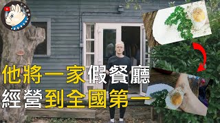 他在半年內把不存在餐廳衝到排名第一 [upl. by Towny]