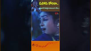 ఓసోసి కోరికా Ososi Korika Song  Bubly lady Divyavani in Pellikoduku Movie Shorts Youtubeshorts [upl. by O'Rourke]