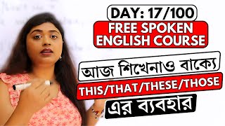 Day 17100 FREE Spoken English Course  THISTHATTHESETHOSE [upl. by Middle]