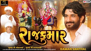 Gaman Santhal  Rajkumar  New Gujarati Song 2023  Gaman Santhal Official [upl. by Kiker]