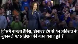 US america Election Result 2024 usa america अमेरिका के राष्ट्रपति ਅਮਰੀਕਾ ਦੇ ਪ੍ਰਧਾਨ video live [upl. by Anyahc]