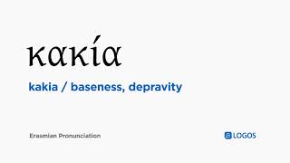 How to pronounce Kakia in Biblical Greek  κακία  baseness depravity [upl. by Aryajay]