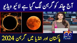 Chand Grahan 2024 In Pakistan  Lunar Eclipse In 2024  Chand Grahan 2024 Date And Time  Grahan [upl. by Kcirrad]