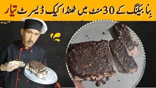 Chocolate IceCream Cake  NoBake Dessert IceCream Cake Recipe By Mrchefu [upl. by Wanda]