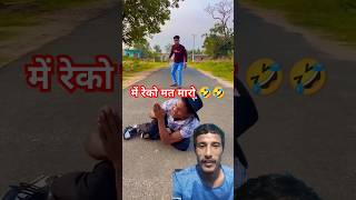 मेंरे को मत मारो 😜🤣mujhe mat marocomedyfunny shorts realfoolsteam Mayfirstvlog greenscreen [upl. by Bander508]