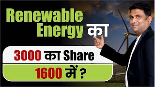 Renewable Energy का 3000 का Share 1600 में  Waaree Renewables Technologies Share News [upl. by Micco]