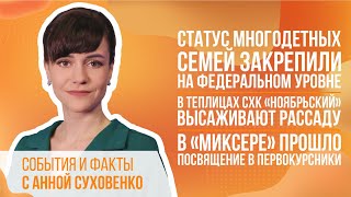 Статус многодетных семей закрепили на федеральном уровне [upl. by Alverta]