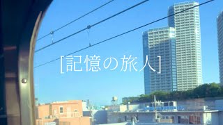 【弾き語りカバー】記憶の旅人  ミスチル [upl. by Virginie]