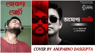 Ajogyo Ami Rock Version  Ajogyo  Rupam Islam  Anupam Roy  Anuparno Dasgupta [upl. by Nacul]