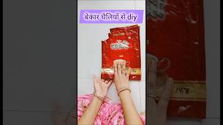 बेकार थैलियों से diy जरुर देखे cute handbag making at home diy diytotebag plasticbag [upl. by Afnin]