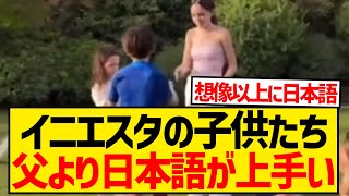 【可愛い】イニエスタキッズ、じゃんけんを日本語でしている様子が可愛いすぎると話題にwwwwwww [upl. by Ynaffyt]