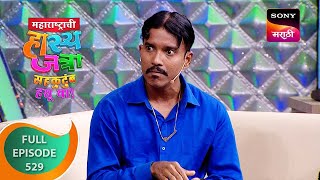 Maharashtrachi HasyaJatra  महाराष्ट्राची हास्यजत्रा  Ep 529  Full Episode  8 Oct 2023 [upl. by Ardnikat]