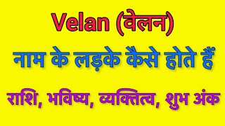 Velan name meaning in hindi  velan naam ka matlab kya hota hai [upl. by Elaweda627]