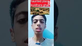 kuldhara ghat haunted place  rajasthan ka raaj shortsfeeds [upl. by Yla]