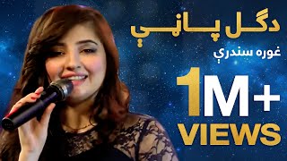 د گل پانه ۵ غوره سندرې  Gul Panras Top 5 Songs [upl. by Aidnahs759]