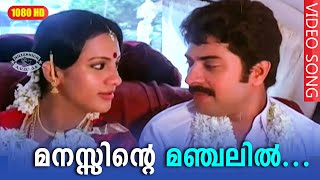 മനസ്സിന്റെ മഞ്ചലില്‍ HD  Manassinte Manchalil  Lakshmana Rekha  Malayalam Movie Song  Mammootty [upl. by Alyosha932]