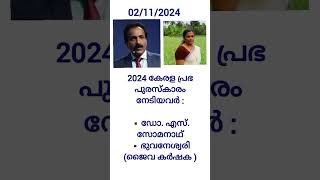 02112024currentaffairscurrentaffairstodaykeralagovernmentawards2024currenteventkpsclgslpup [upl. by Amaty567]