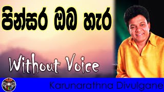 Pinsara oba hara karaoke with lyrics  Karunarathna Divulgane  Sinhala karaoke without voice [upl. by Roer]