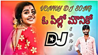 opillomounikaDj💥SongremixByDjDineshFrom kollapalemMixByvenky dj from kollapalem [upl. by Betz]