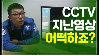 CCTV녹화기 검색 및 백업 영상 어떡하죠 [upl. by Kra613]