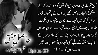 Hashir On fair🔥🥵  Hasil e ishq  By Aliza ayat  Episode no 20 [upl. by Carlen912]